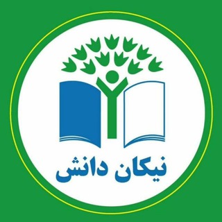 Telegram profile photo for دبیرستان دوره دوم نیکان دانش