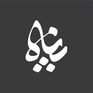 Telegram profile photo for استودیو هنری پناه | Panah