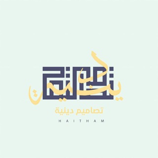 Telegram profile photo for تصاميم دينية