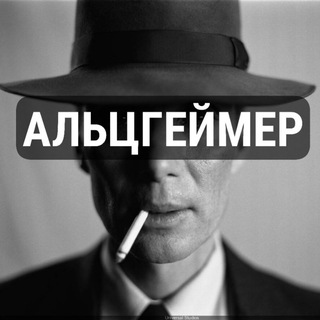 Telegram profile photo for Мемы про альцгеймер
