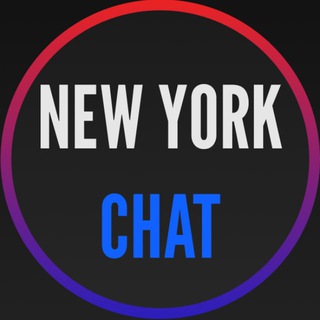 Telegram profile photo for НЬЮ-ЙОРК ЧАТ | NEW YORK CHAT