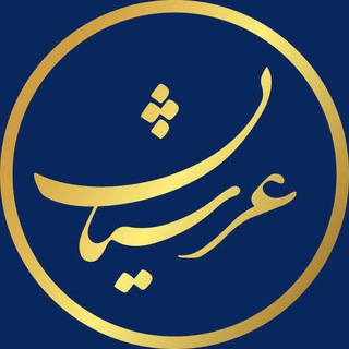 Telegram profile photo for گروه بین المللی عرشیان