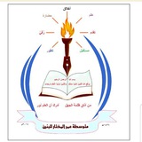 Telegram profile photo for متوسطة عمر المختار للبنين