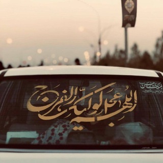 Telegram profile photo for وَطَيفُكَ يُرَافقُني.!