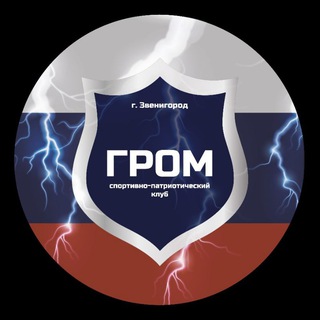 Telegram profile photo for Спортивный клуб Гром
