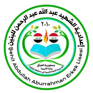 Telegram profile photo for اعدادية الشهيد عبدالله عبدالرحمن للبنين