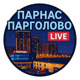 Telegram profile photo for 🌆 Парнас и Парголово Live