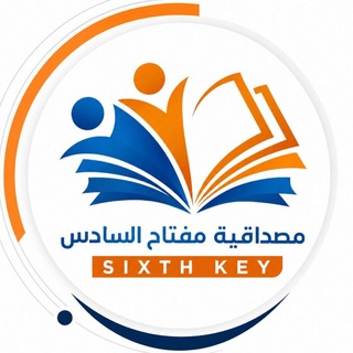 Telegram profile photo for مصداقية قناة مفتاح السادس