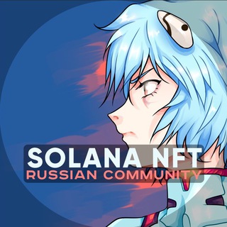 Telegram profile photo for SOLANA RU NFT COMMUNITY✍️