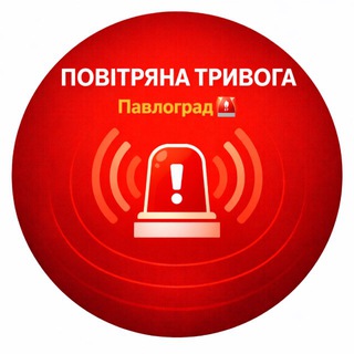 Telegram profile photo for ‼️‼️‼️ Повітряна тривога Павлоград🚨‼️‼️