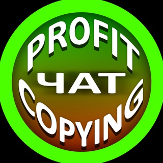 Telegram group profile photo for PROFITCOPYING чат (Автоследование / копирование / ду)