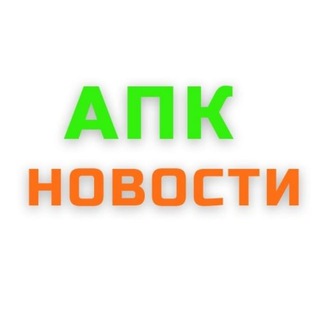 Telegram profile photo for АПК Новости