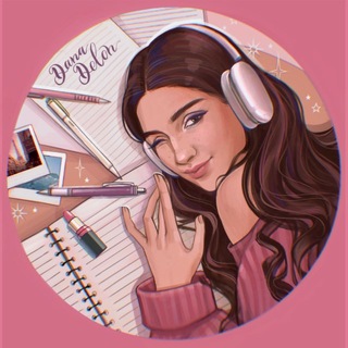 Telegram profile photo for С любовью, Дана Делон 🏹