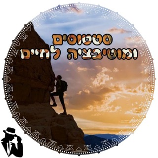 Telegram profile photo for סטטוסים ומוטיבציה לחיים