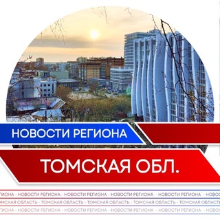 Telegram profile photo for Новости | Томск