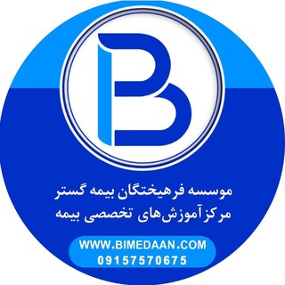 Telegram profile photo for بیمه دان bimedaan