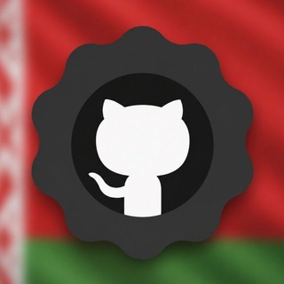 Telegram profile photo for GitHub Belarus