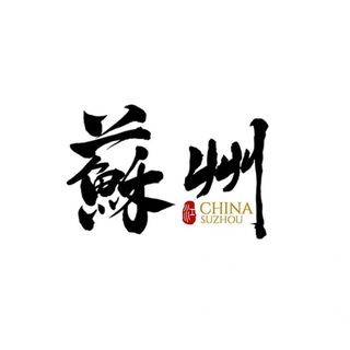 Telegram profile photo for 苏州同城分享🅥