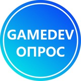 Telegram profile photo for Gamedev опрос