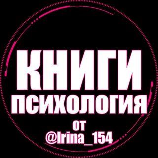 Telegram profile photo for Книги по психологии