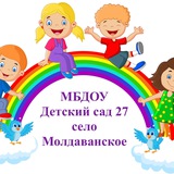 Telegram profile photo for Детский сад 27 село Молдаванское