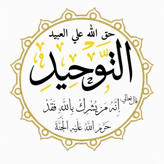 Telegram profile photo for قل إن صلاتي ونسكي ومحياي ومماتي لله رب العالمين