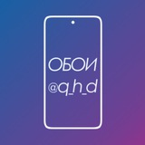 Telegram profile photo for Обои на телефон | Phone Wallpapers