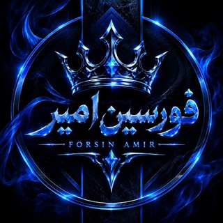 Telegram profile photo for ꧁ فــوࢪســیــن امــیــر ꧂