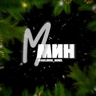 Telegram profile photo for МИН Новости
