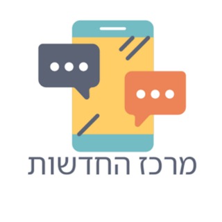 Telegram profile photo for מרכז החדשות➕