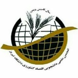 Telegram profile photo for انجمن علمي اقتصاد کشاورزي
