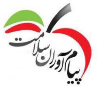 Telegram profile photo for پیام آوران سلامت