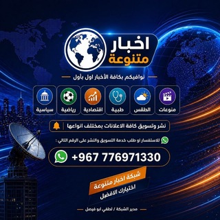 Telegram profile photo for 📡اخبار متنوعة📡