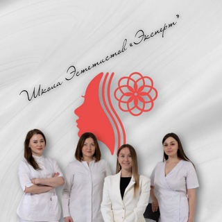 Telegram group profile photo for Школа эстетистов «Эксперт»