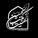 Telegram profile photo for هیئت مکتب الحسین«ع» اراک