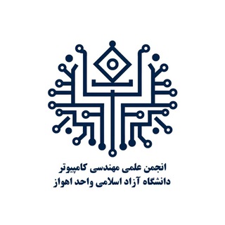 Telegram profile photo for انجمن علمی مهندسی کامپیوتر