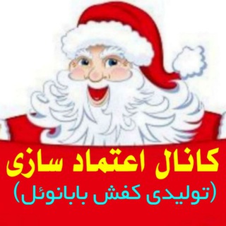 Telegram profile photo for 🔷️اعتماد سازی🔷️