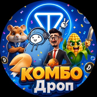 Telegram profile photo for КОМБО Дроп