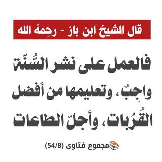 Telegram profile photo for قناة مشايخ السنة