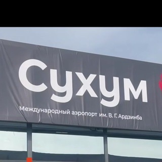 Telegram profile photo for Аэропорт|Абхазия|Сухум|