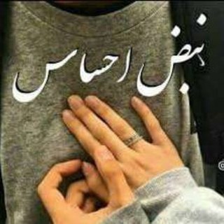 Telegram profile photo for نبض احساس💕
