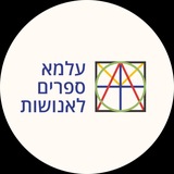 Telegram profile photo for עלמא ספרים לאנושות