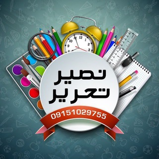 Telegram profile photo for نصیرتحریر