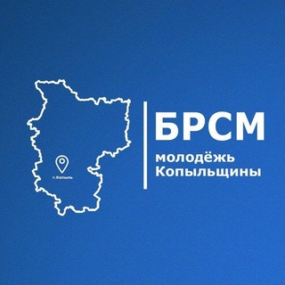 Telegram profile photo for Молодёжь Копыльщины | БРСМ