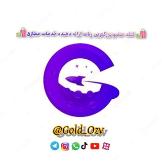 Telegram profile photo for گلد عضو | Gold Ozv