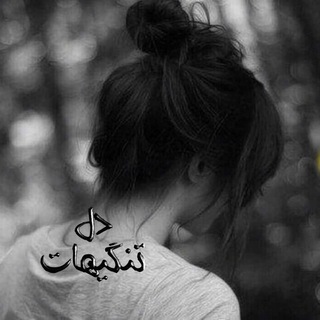Telegram profile photo for ♡دلتنگیات♡
