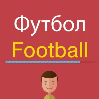 Telegram profile photo for Pro football🍀