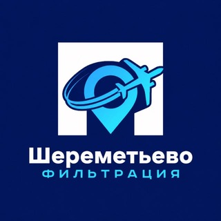 Telegram profile photo for Шереметьево ✈️ Фильтрация