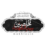 Telegram profile photo for هیئت مخلصین سیدالشهدا علیه السلام