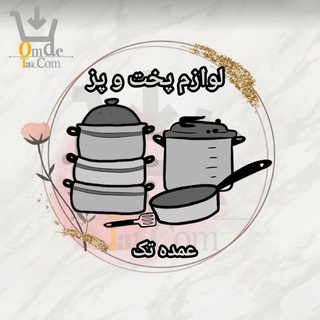 Telegram profile photo for پخش عمده قابلمه و تابه گرانیت، چدن